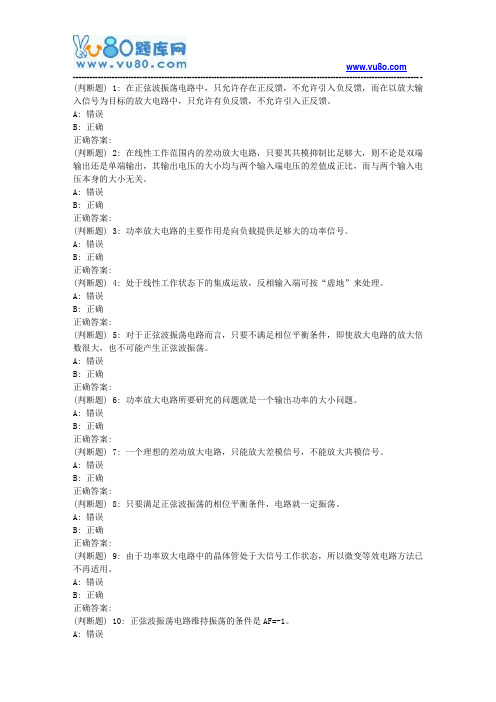 华东《模拟电子技术》2018年春学期在线作业(二)