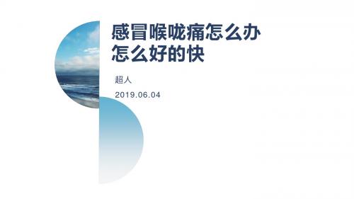 感冒喉咙痛怎么办 怎么好的快