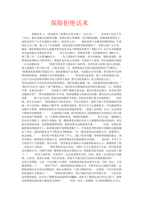 保险拒绝话术
