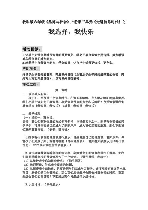(我选择,我快乐)教案 - 副本1