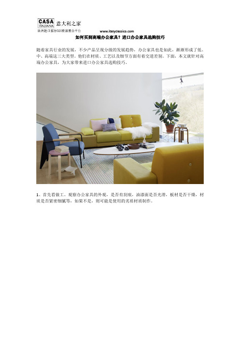 如何买到高端办公家具？进口办公家具选购技巧