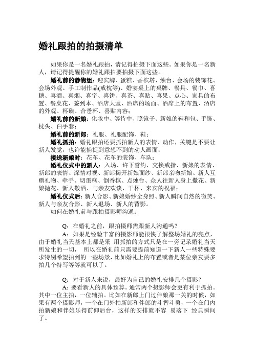 婚礼跟拍的拍摄清单