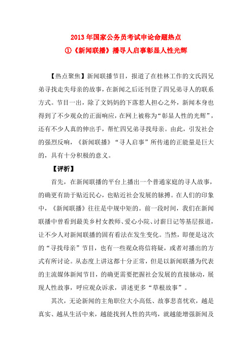 2013年国家公务员考试申论命题热点