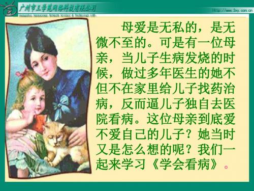 《学会看病》ppt课件