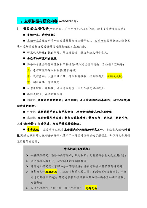 国家自然科学基金申请书科研项目申请报告注意事项及范例