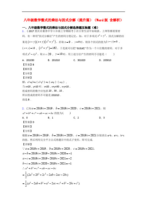 八年级数学整式的乘法与因式分解(提升篇)(Word版 含解析)