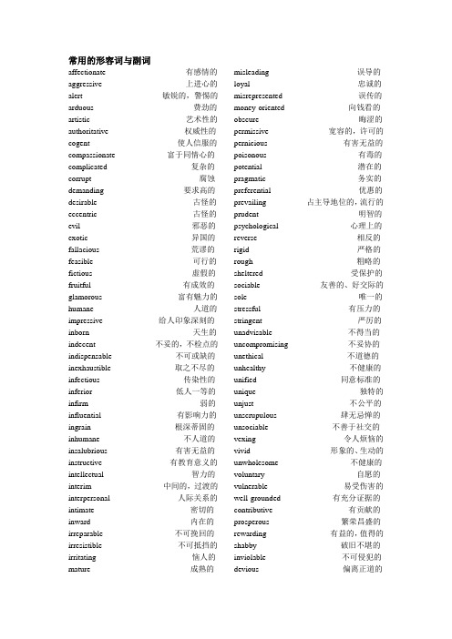 常用的西班牙形容词与副词