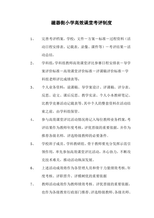高效课堂评比考评制度