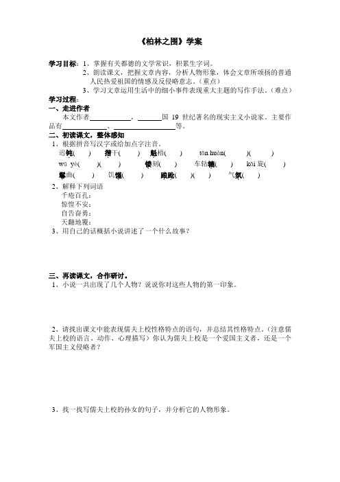 《柏林之围》学案