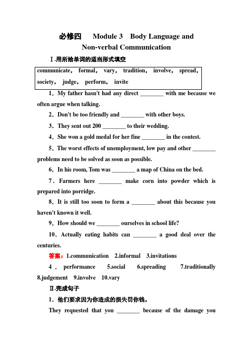 高三英语(外研版)总复习：课后强化作业21