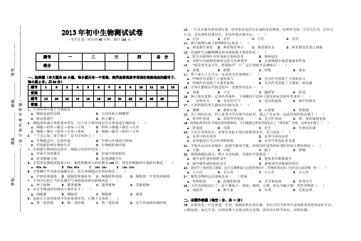 2013年初中学业水平考试生物试卷