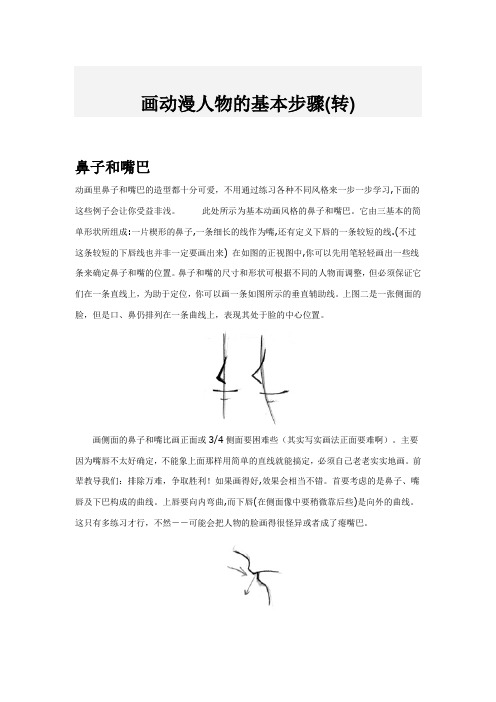 画动漫人物的基本步骤(转)