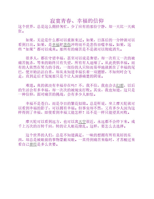 幸福信仰