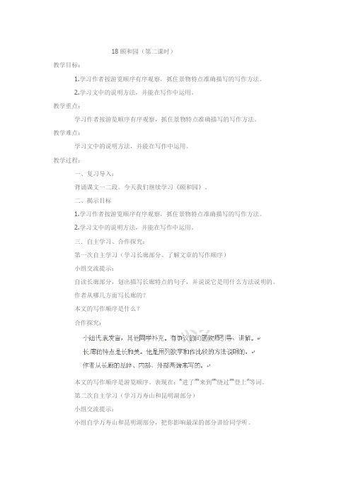 四年级上语文教案-颐和园(二)-人教新课标