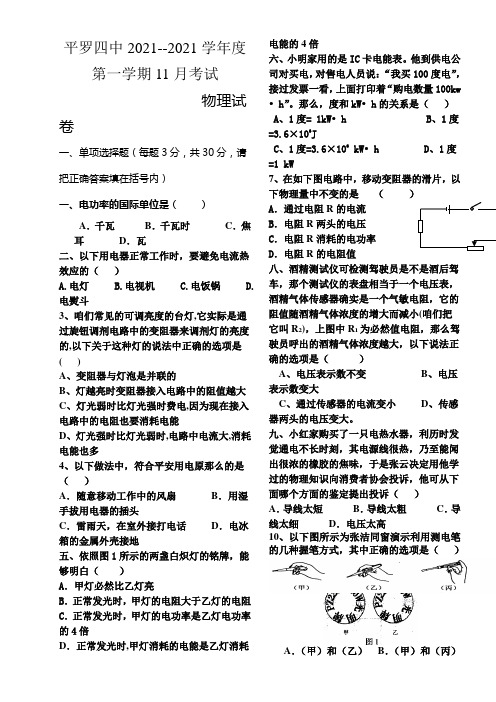九年级11月考物理试卷