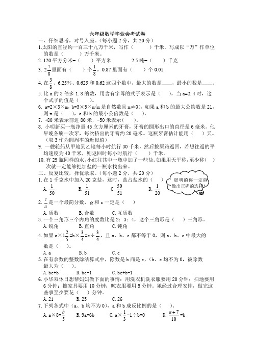 六年级数学毕业会考卷