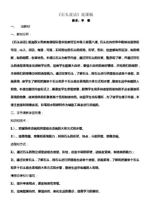 湘教版美术五上石头说话说课稿