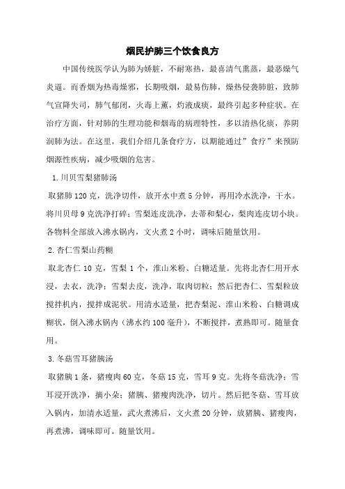 烟民护肺三个饮食良方