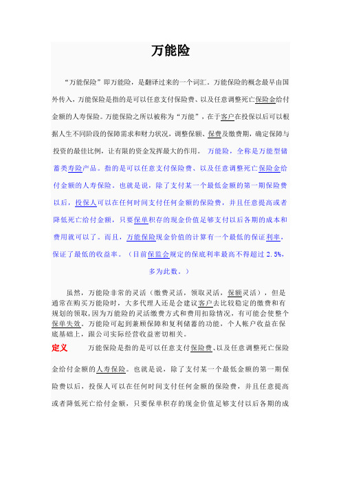 万能险