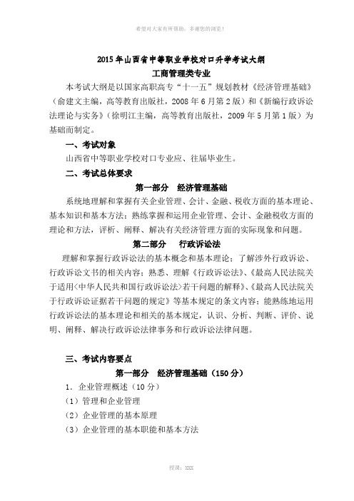14工商管理类对口升学大纲
