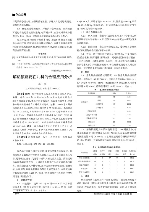 解热镇痛药在儿科的合理应用分析