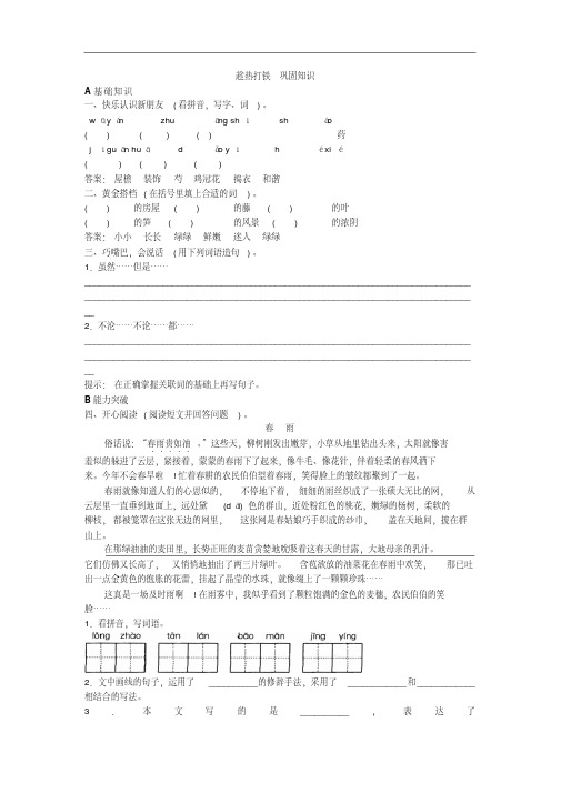 最新文档四年级语文下册-练习--乡下人家试题及答案