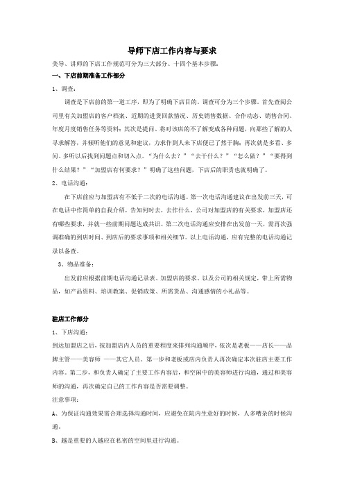 美导下店流程