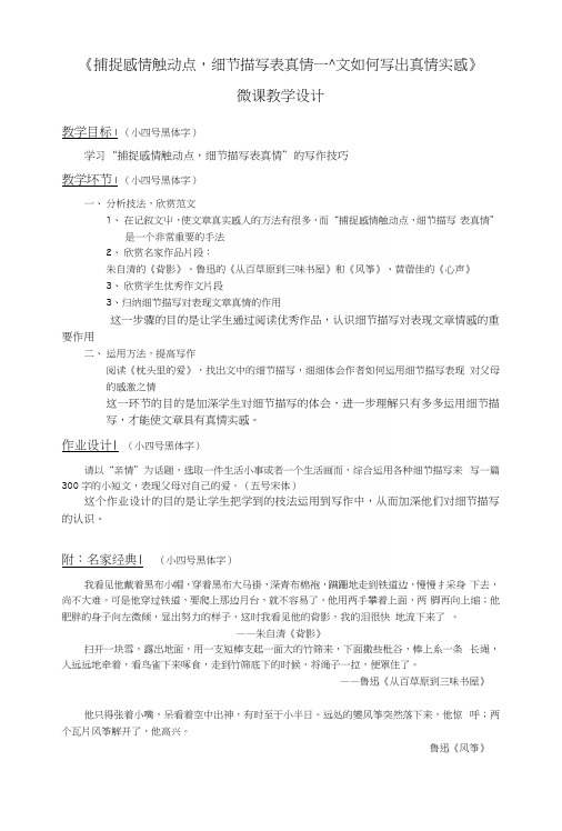 初中语文教学资料：《捕捉感情触动点,细节描写表真情——作文如何写出真情实感》
