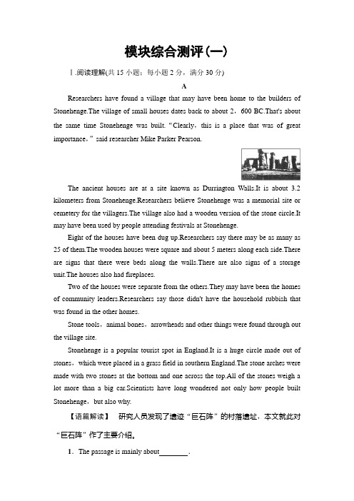 北师大版高中英语必修二模块综合测评