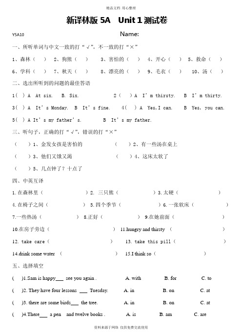 新译林版5A Unit 1测试卷及答案