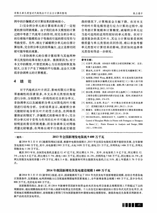 2014年我国新增光伏发电建设规模1400万千瓦