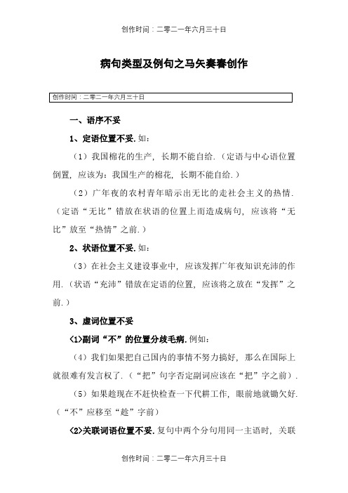 病句类型及例句大全