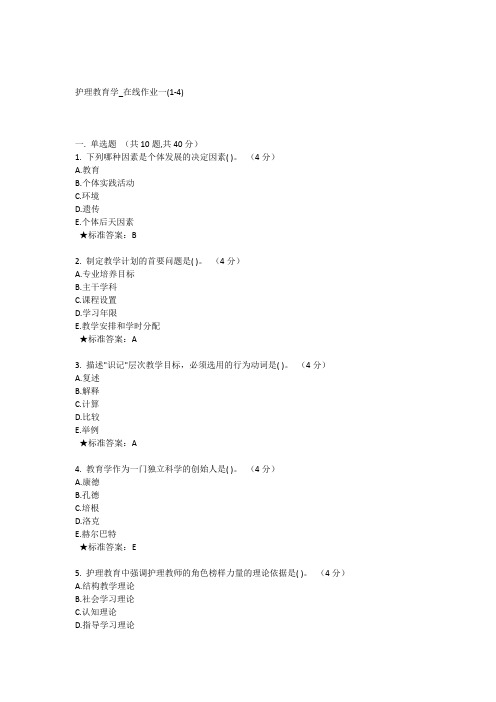 中南大学护理教育学-在线作业一答案