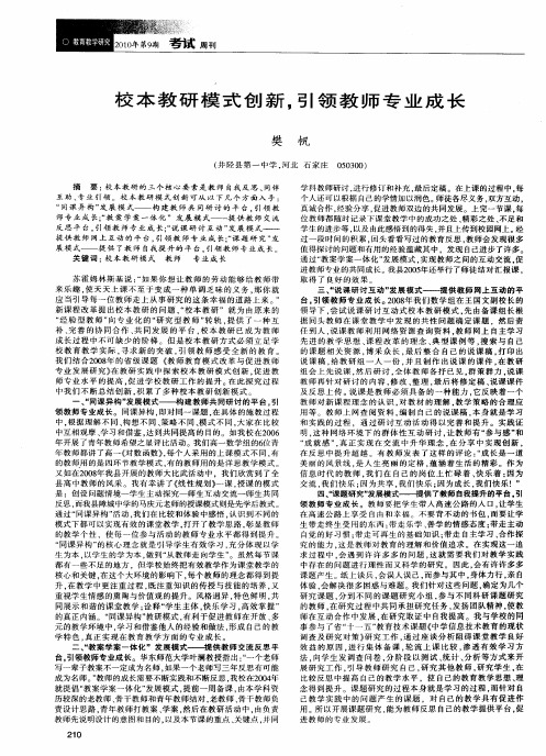 校本教研模式创新,引领教师专业成长