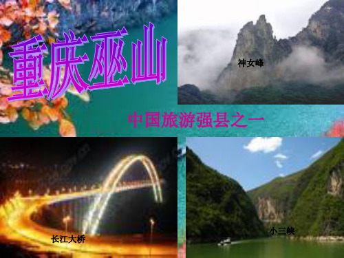 巫山简介