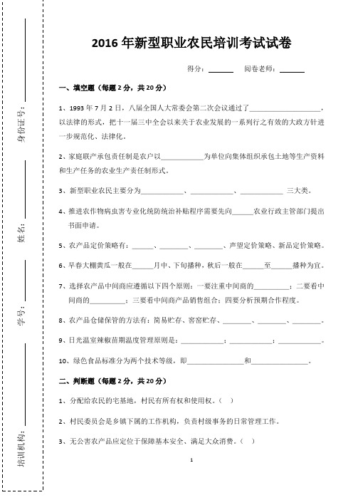 2016年新型职业农民培训考试试卷