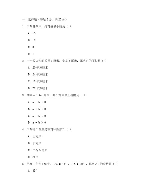 白云区期末数学试卷初一