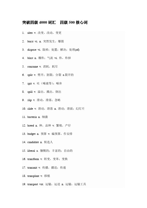 突破四级4000词汇