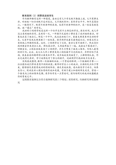 教育案例把赞美送给学生