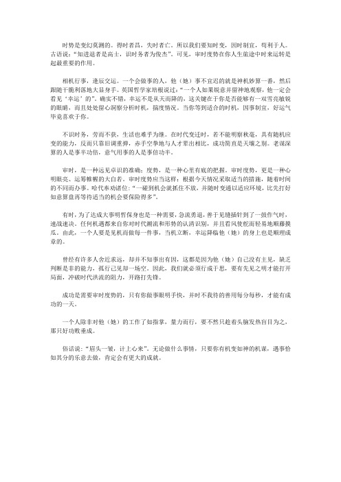 审时度势