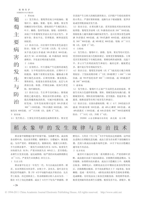 黑豆、白腐、白粉、炭疽、霜霉