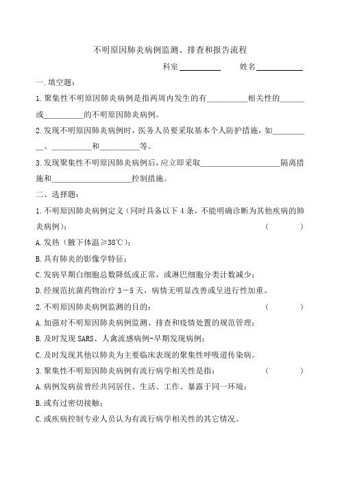 不明原因肺炎考核试卷