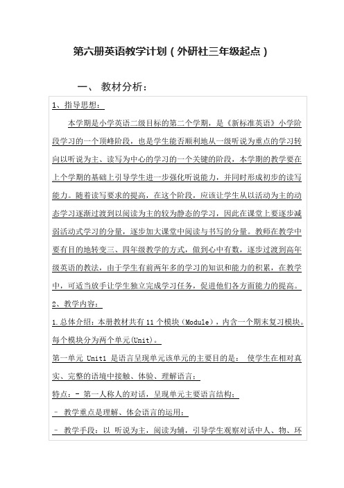 第六册英语教学计划(外研社三年级起点)