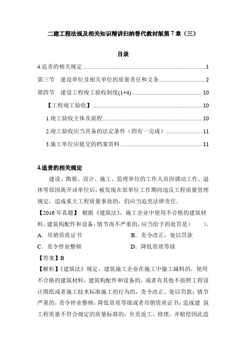 二建工程法规及相关知识精讲归纳替代教材版第7章(三)