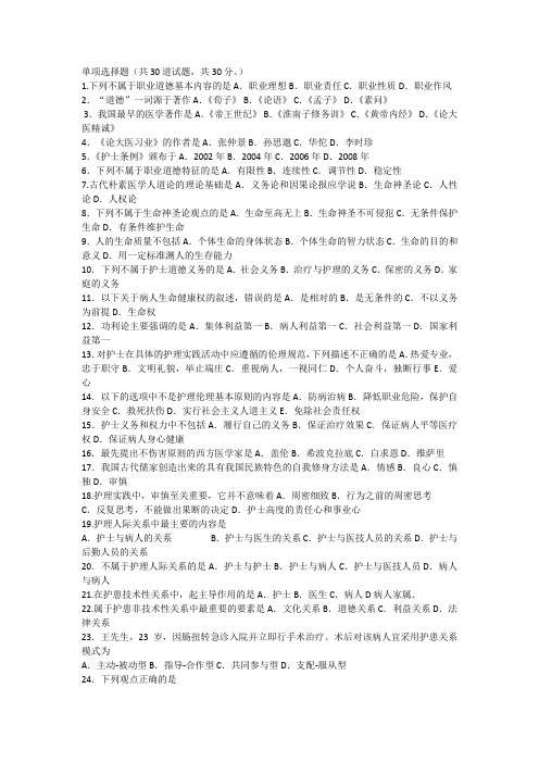 护理伦理试题