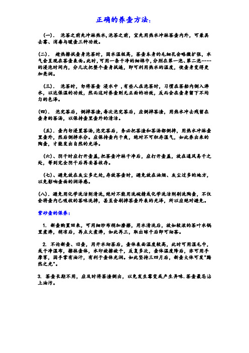 紫砂正确的养壶方法