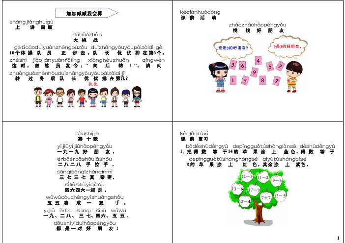 小学一年级奥数 加加减减我会算_PDF压缩