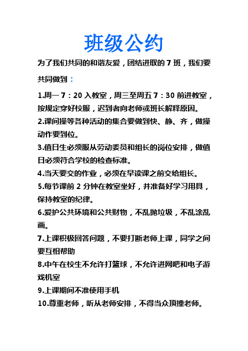 7班级公约