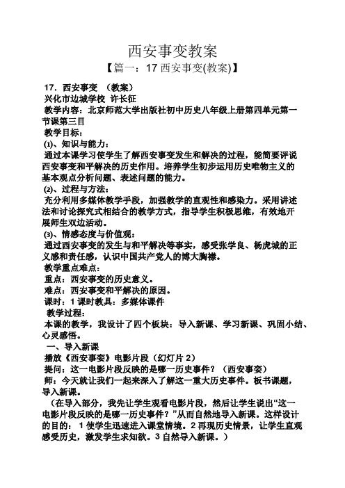 西安事变教案