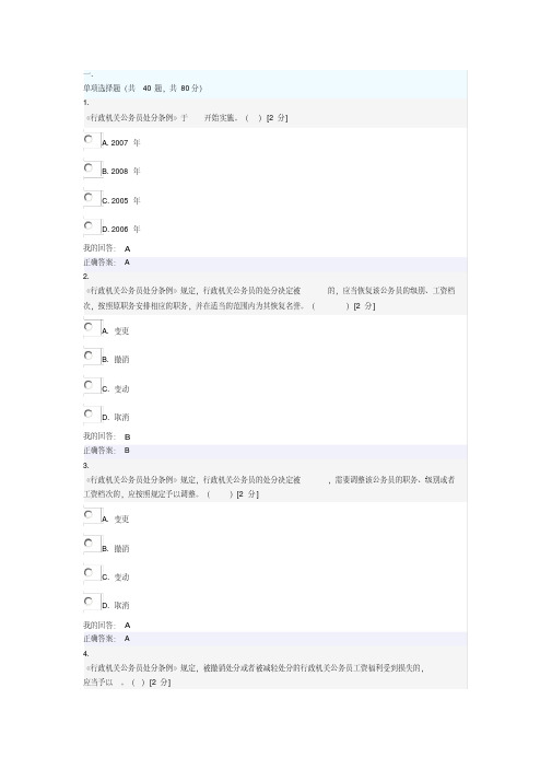 行政机关公务员处分条例试题及答案5